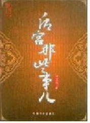 后宫那些事儿(甜豆版)