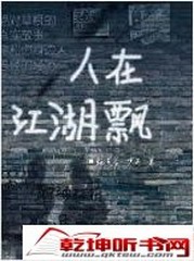 人在江湖飘