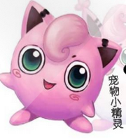 精灵之悠闲