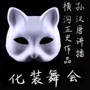 化装舞会