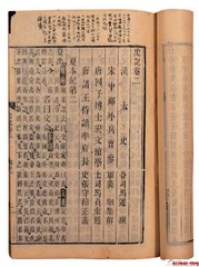 五帝本纪