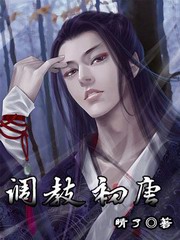 调教初唐