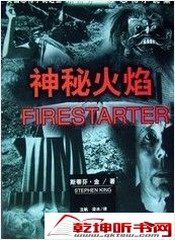 神秘火焰