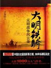 大明铁骑