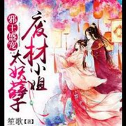 邪王盛宠:废材小姐太妖孽