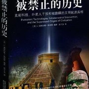 被禁止的历史