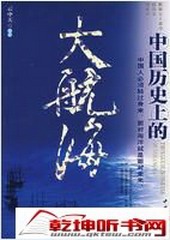 中国历史上的大航海