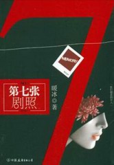 第七张剧照