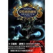 莫哈格的秘密之一