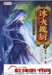 冰火魔厨
