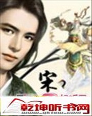 宋仙