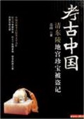 考古中国