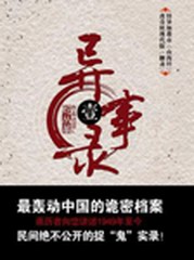 异事录 第一部