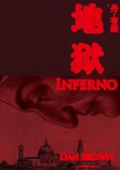 地狱(搬砖道长版)