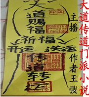 大道传道门派小说