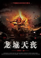 龙城天丧