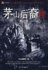 茅山后裔第三季将门虎子(青雪版)