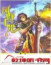 风野七咒