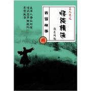部队怪谈