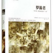历史的镜像：梦游者