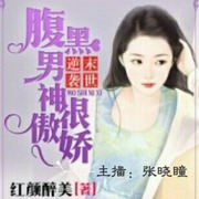 末世逆袭腹黑男神很傲娇