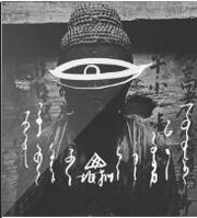 鬼画符