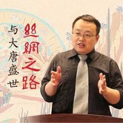 丝绸之路与大唐盛世
