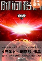 时间移民