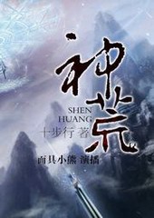 神荒