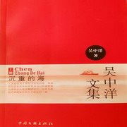 沉重的海