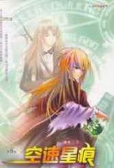 空速星痕