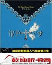 银色十字梦