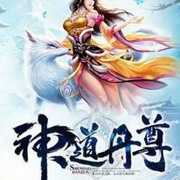 神道丹尊