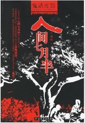 人间七月半