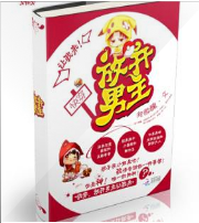 放开男主,让我来