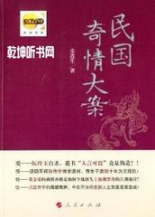 民国奇情大案