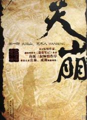 天崩全集(东北公子卿版)