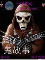 替死鬼