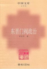 东晋门阀政治