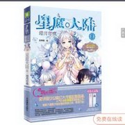 星愿大陆8绯月印痕