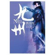 九州-铁浮图