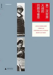 二战回顾与省思