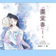 画堂春