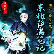 东北萨满笔记