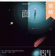 世界的另一面