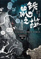 铁鼠之槛