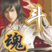 斗魂