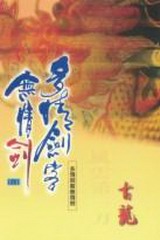 多情剑客无情剑(暖风)
