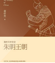 评书朱明王朝