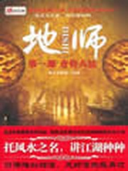 地师第一部奇针八法
